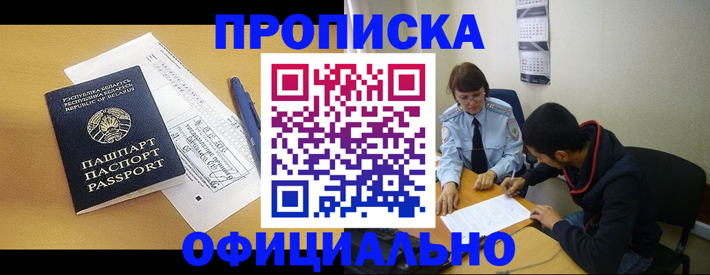 временная регистрация для школы в Новодвинске