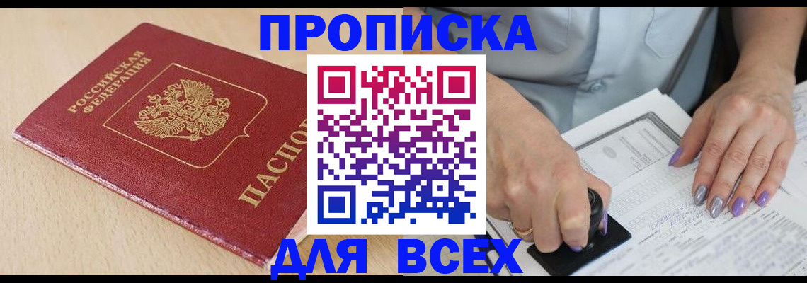 временная регистрация в квартире в Новодвинске