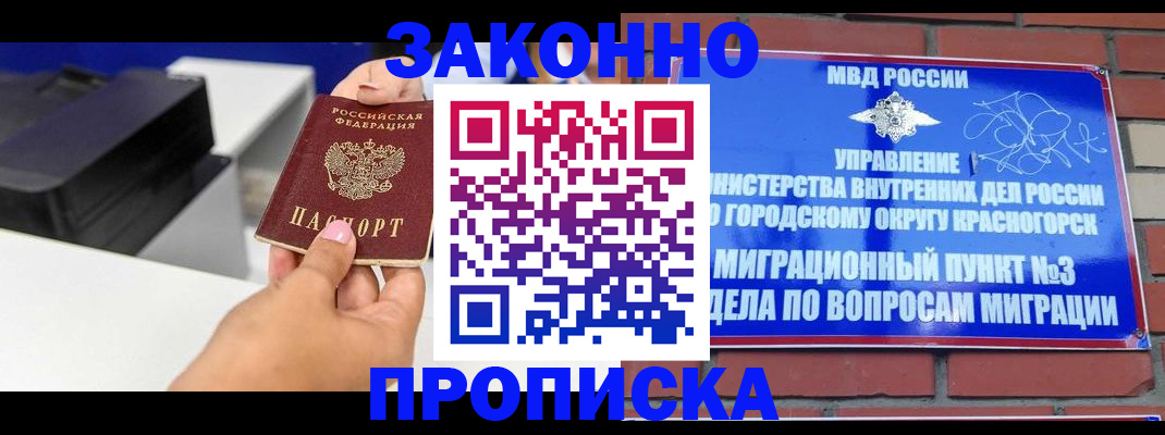 временная регистрация гарантия в Новодвинске