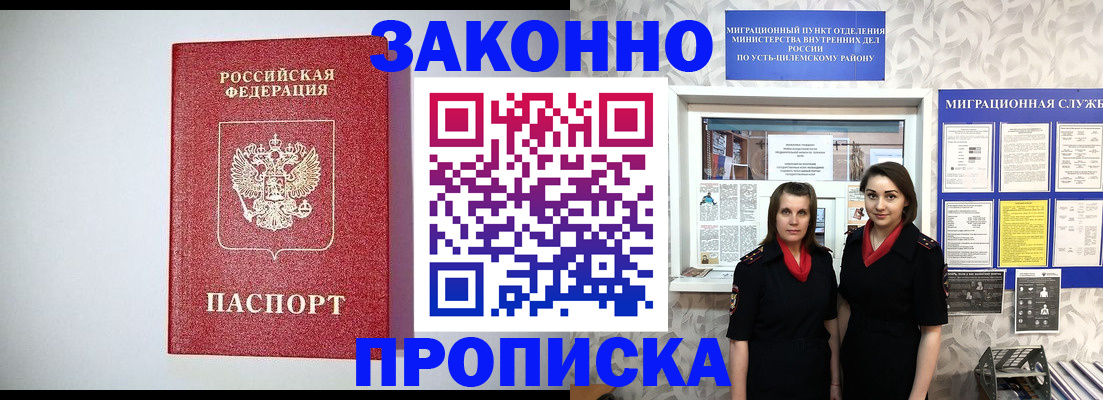 прописка для кредита в Новодвинске