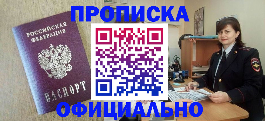 временная регистрация в квартире в Новодвинске