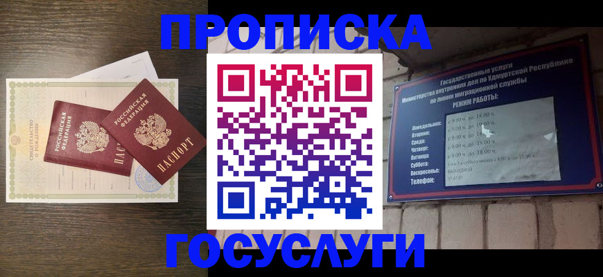 прописка законно в Новодвинске