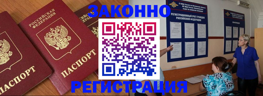 временная регистрация 2025 в Новодвинске